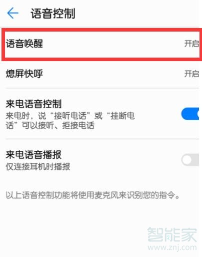 华为p30pro怎么打开语音唤醒