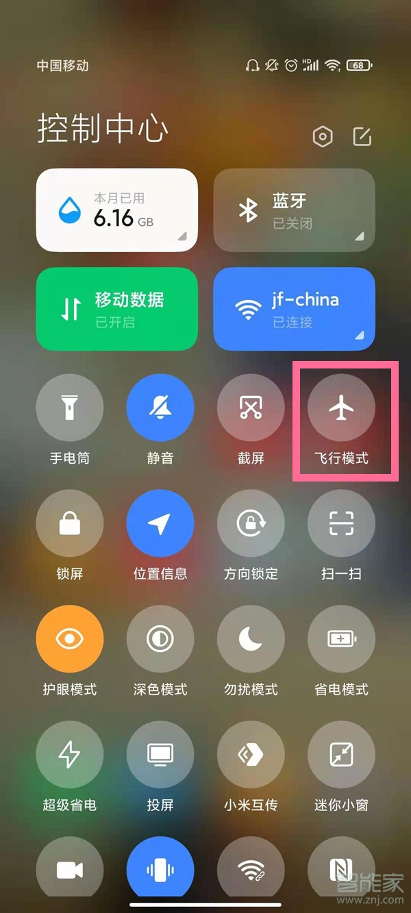 小米手机飞行模式怎么关闭