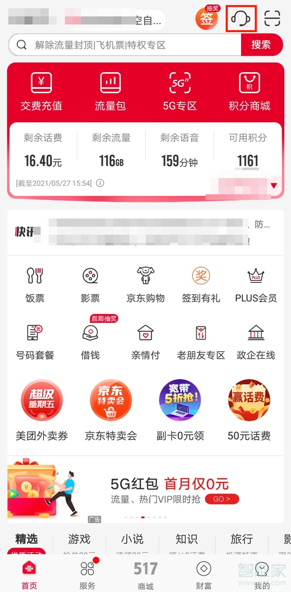 联通如何查询话费明细