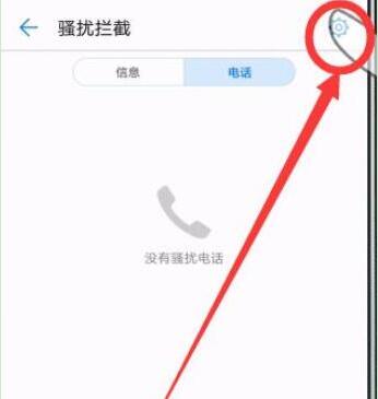 华为手机怎么拦截所有陌生号码