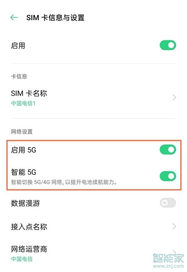 oppofindx3pro怎么打开5g网络