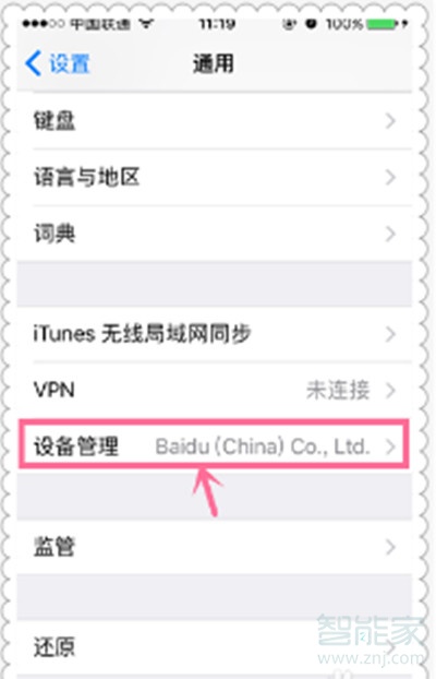 苹果设备管理在哪