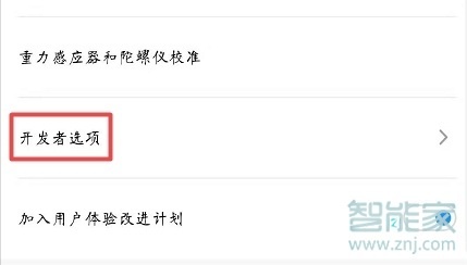 魅族16s怎么退出开发者选项