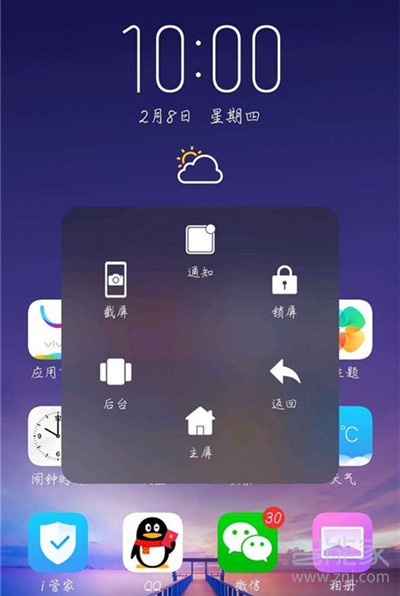 vivoZ3x怎么打开悬浮球