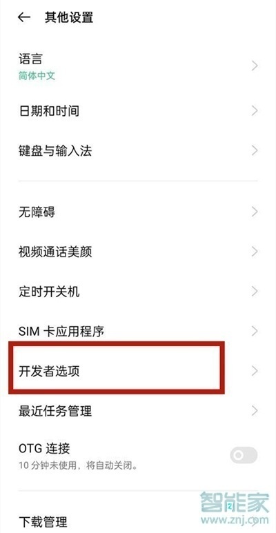 opporeno5开发者选项在哪里
