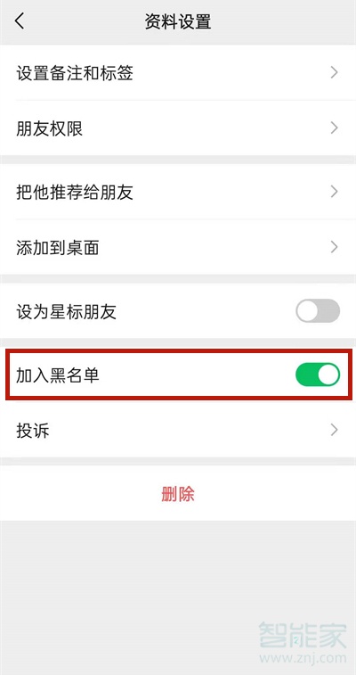 微信朋友拉入黑名单怎么恢复