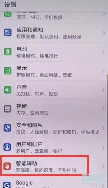 荣耀20怎么关闭防误触模式