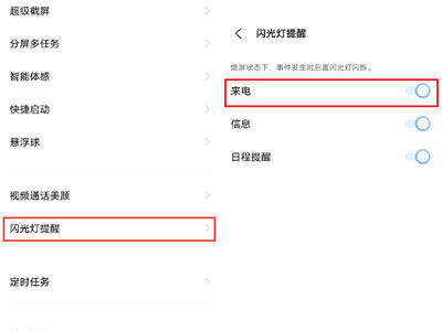 vivos10pro怎么设置来电闪光灯