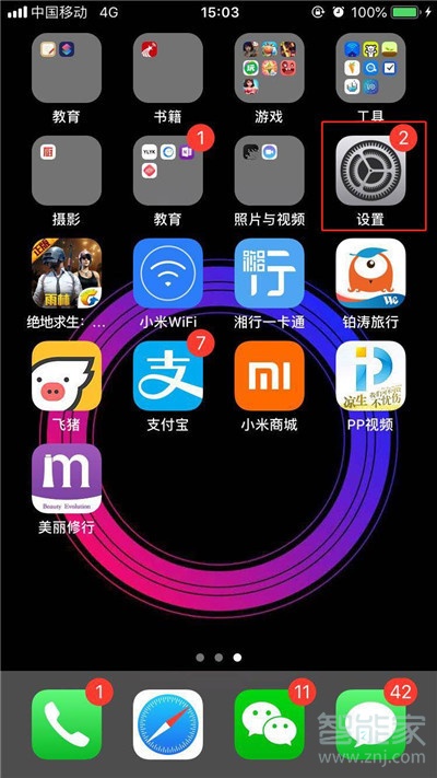 iphone11怎么关闭应用评分提醒