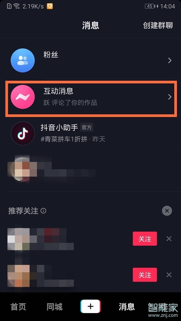 抖音怎么看谁点的赞