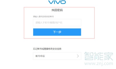 vivoS1账户密码怎么找回