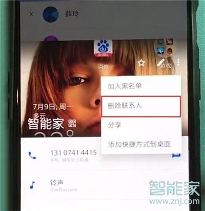 一加7T Pro怎么删除联系人