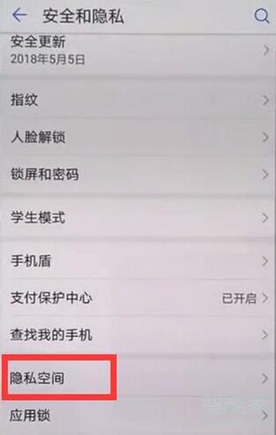 华为麦芒8隐私空间怎么设置
