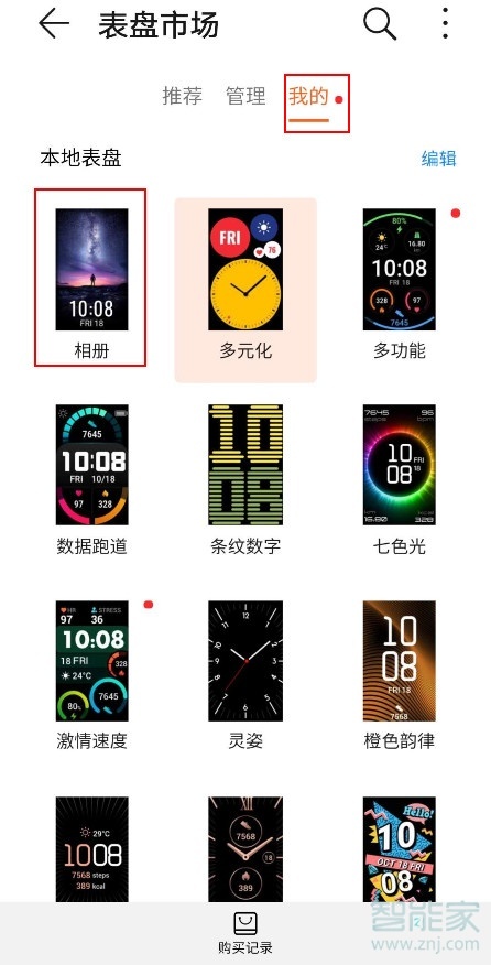 华为watchfit怎么换表盘