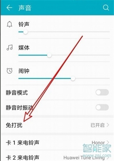 华为mate20x怎么关闭顶部月亮图标