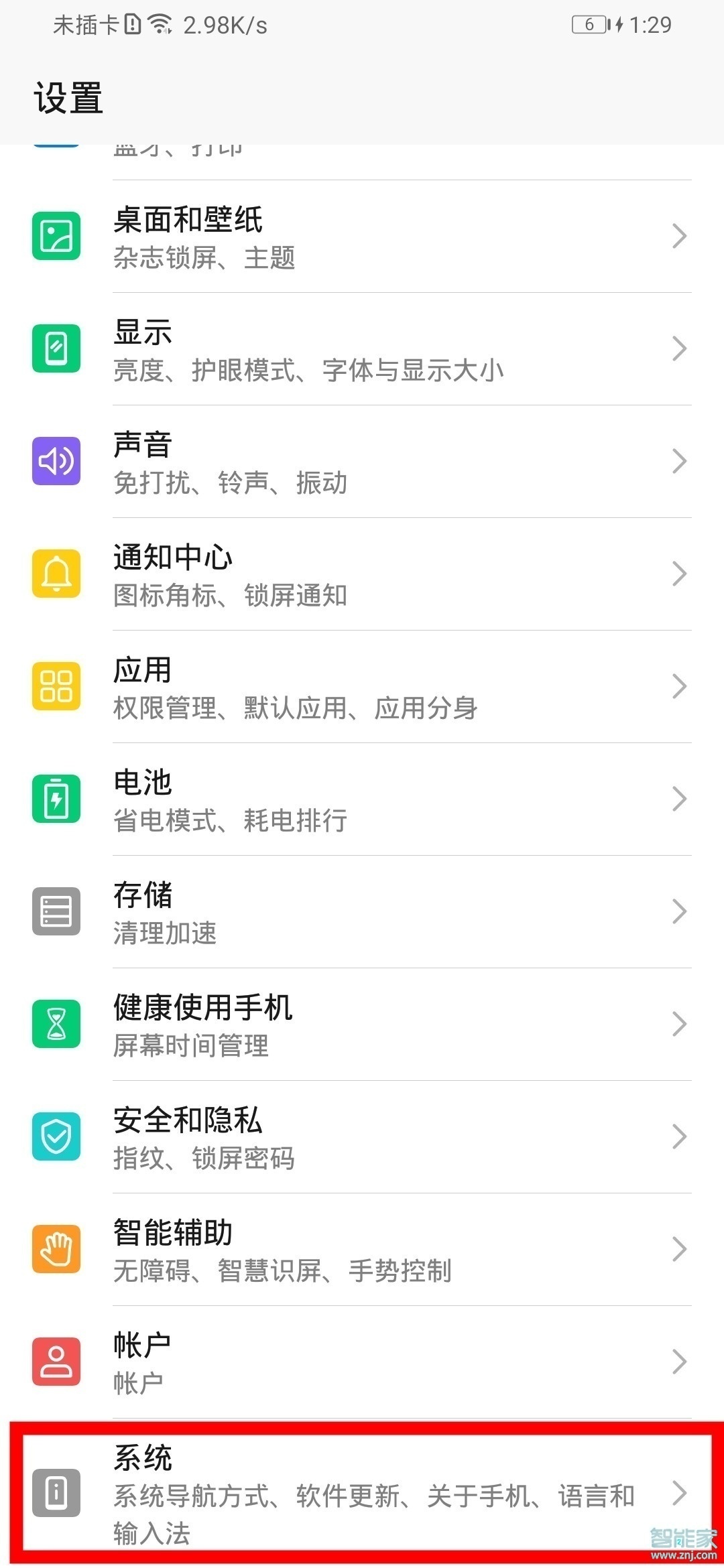怎么把华为p30的返回键设置在下面