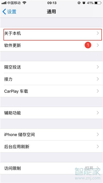 iphone11pro怎么查看剩余内存