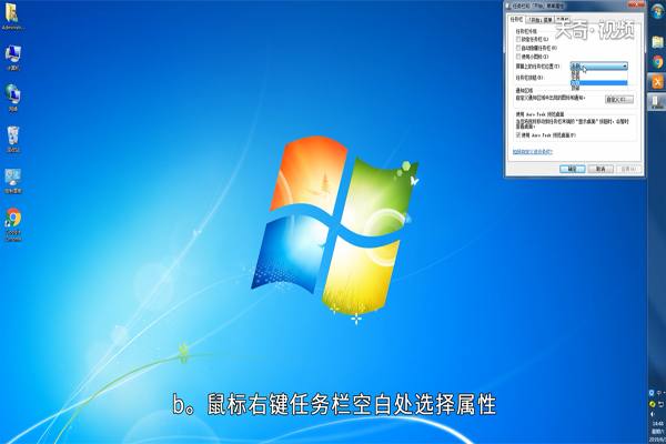 win7任务栏在桌面右侧怎么办