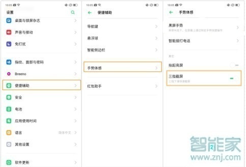 OPPO Reno3怎么截屏