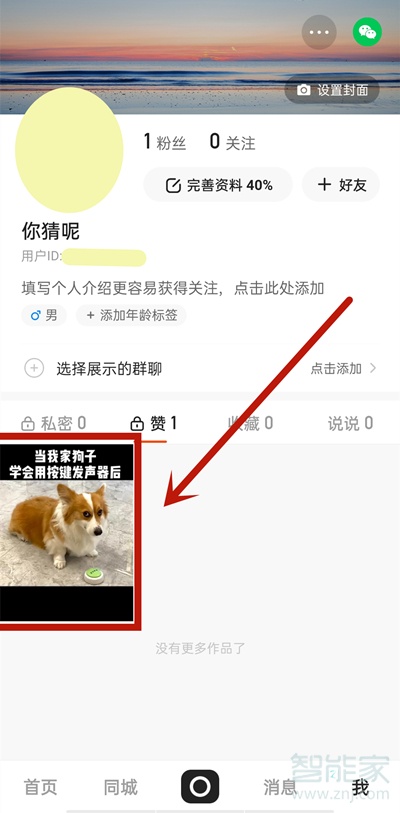 快手怎么把所有赞一次全删掉