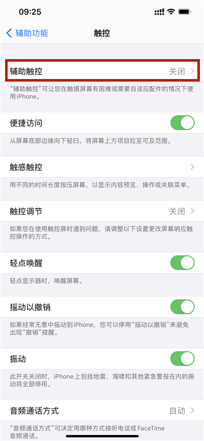 苹果截屏怎么设置