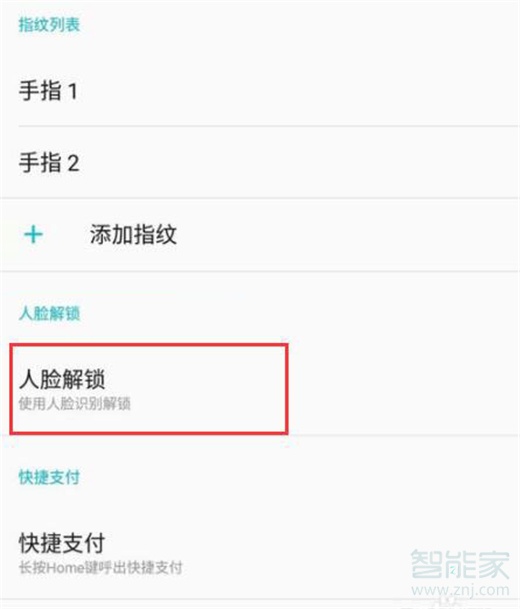 一加7怎么设置人脸解锁
