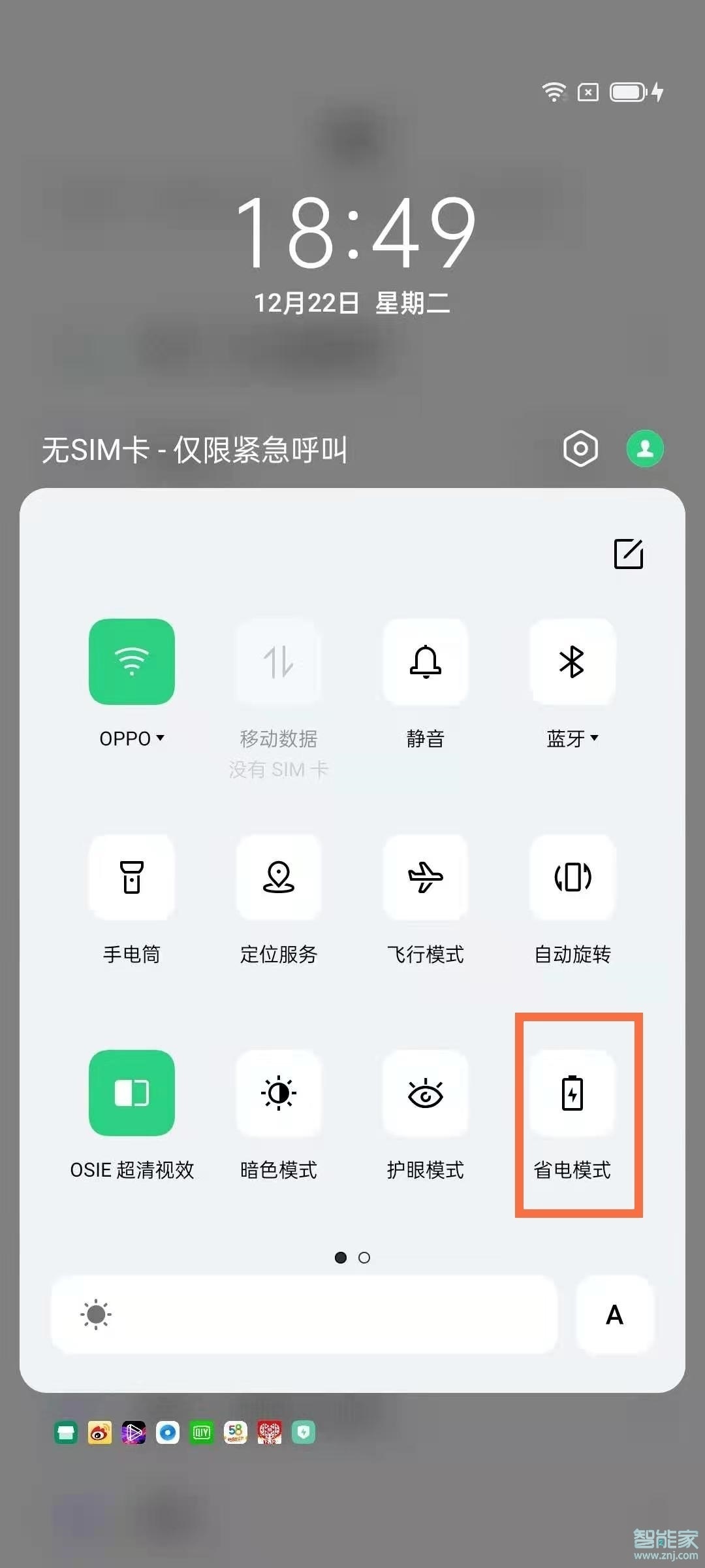 opporeno5pro怎么设置省电