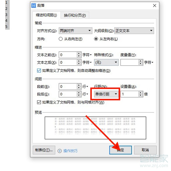 wps单倍行距在哪里设置