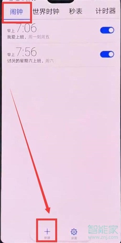 华为麦芒8闹钟铃声怎么设置