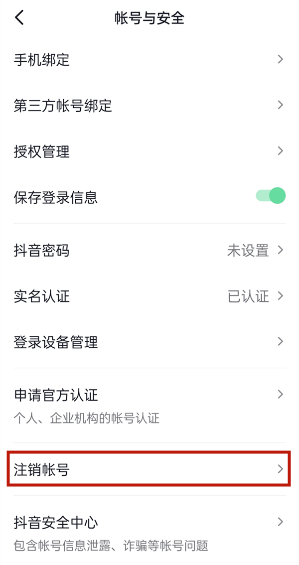 抖音认证后可以取消认证吗