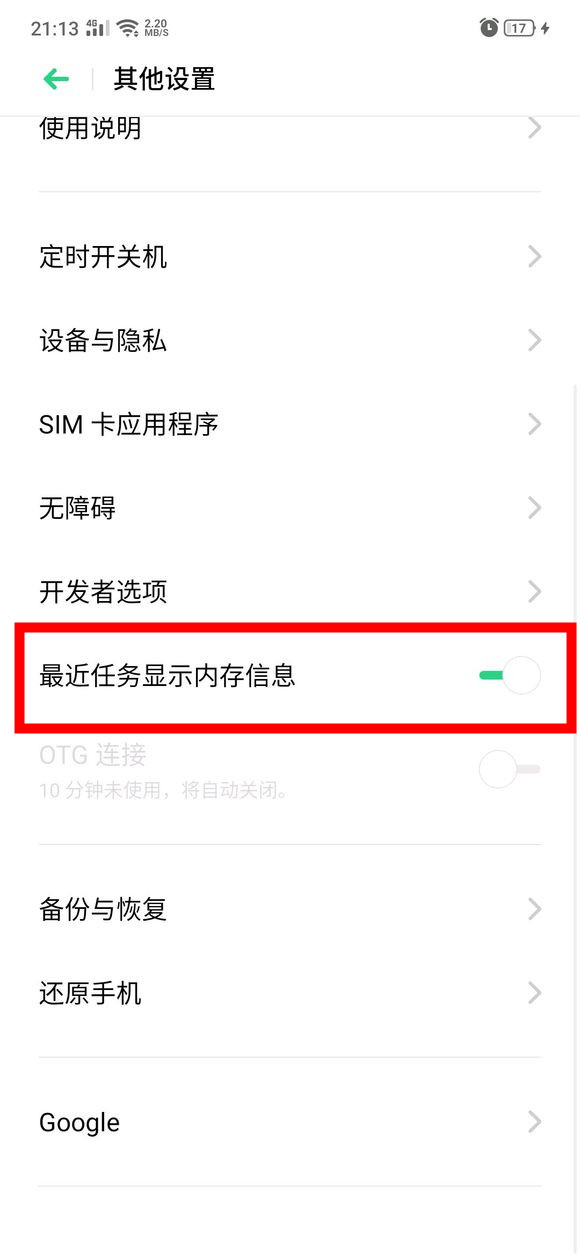 oppo reno怎么查看手机剩余系统内存