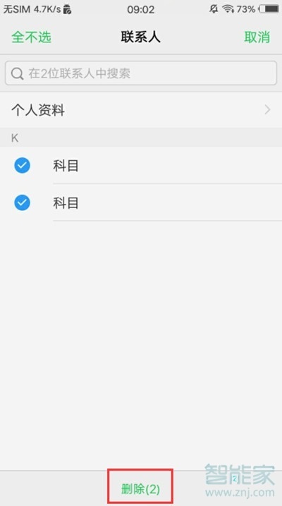 vivoz5怎么删除联系人