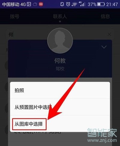 vivoS1pro怎么设置联系人头像