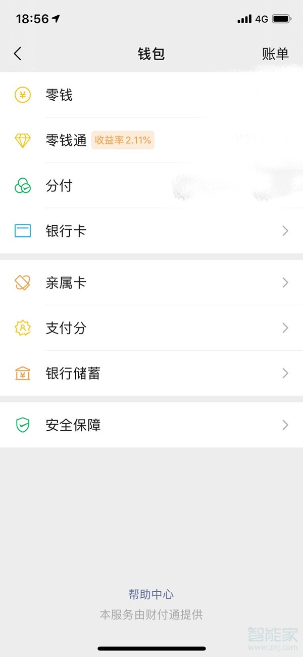 微信怎么开分付功能
