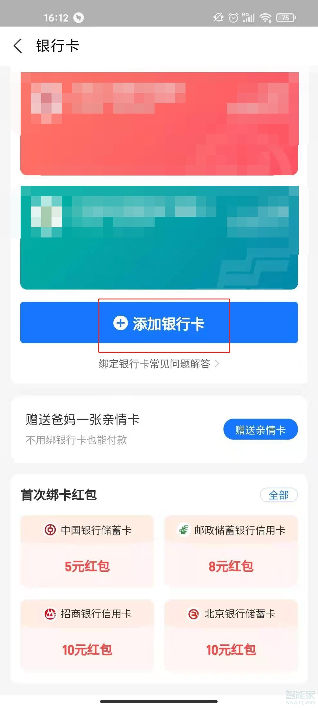 支付宝绑卡怎么绑