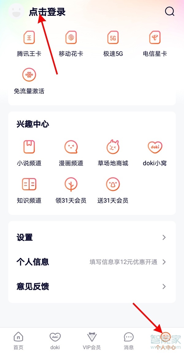 腾讯会员怎么同时二个人登录