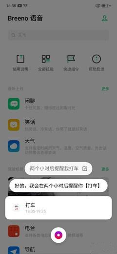 realme x的语音助手有哪些功能