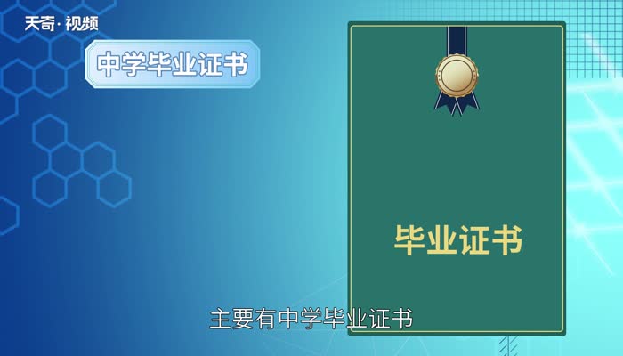 学历证书是毕业证吗 学历证书指的是毕业证还是学位证