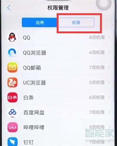 vivoy7s怎么开启通讯录权限