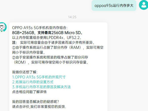 oppoa93s运行内存多大