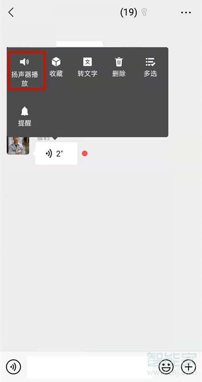微信怎么设置用扬声器听语音