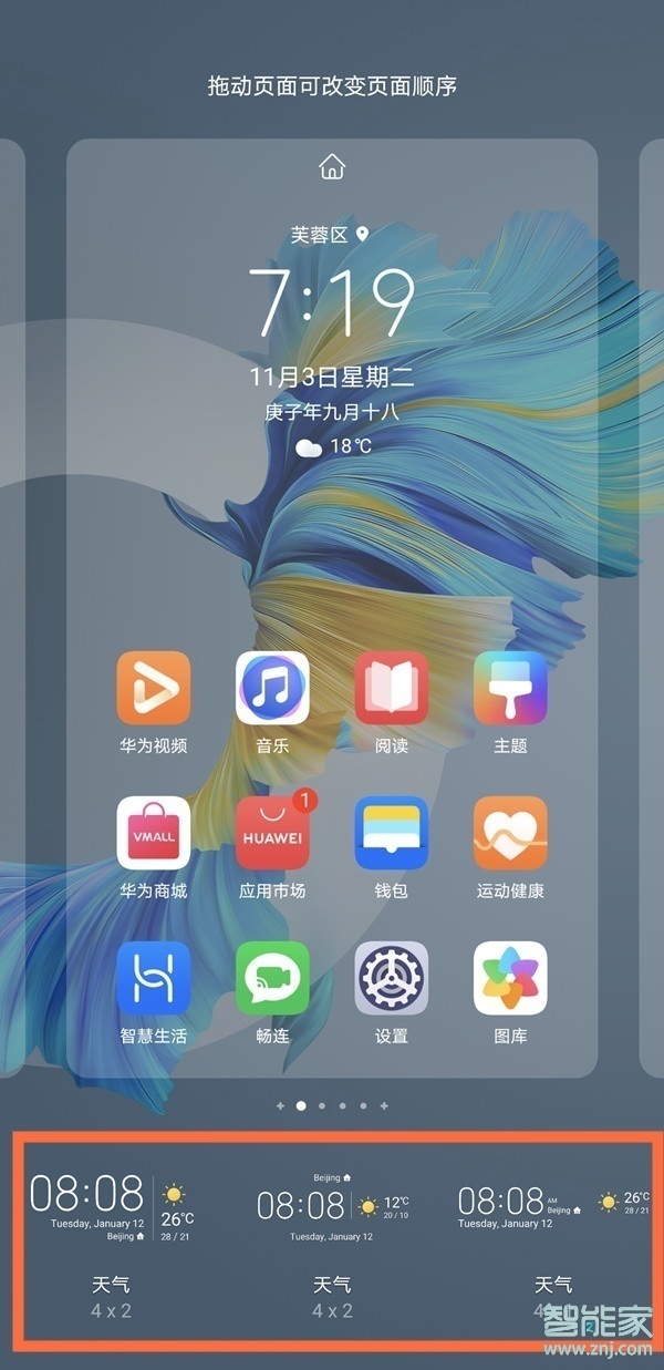 emui11怎么添加小工具