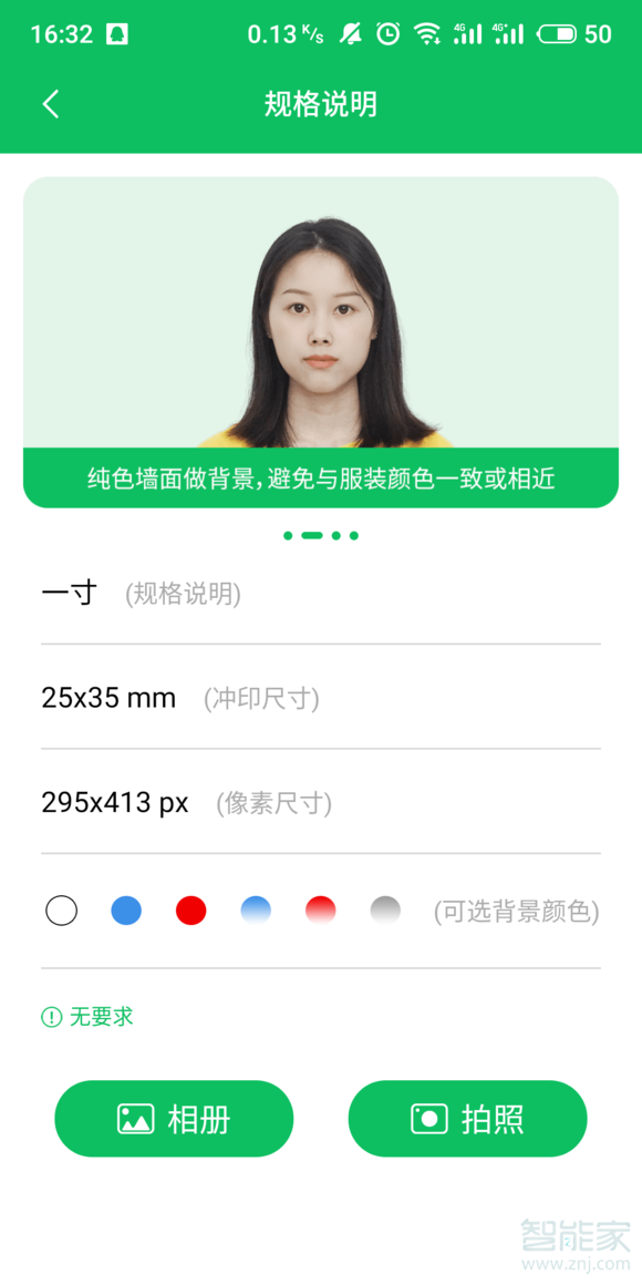 华为手机如何拍证件照