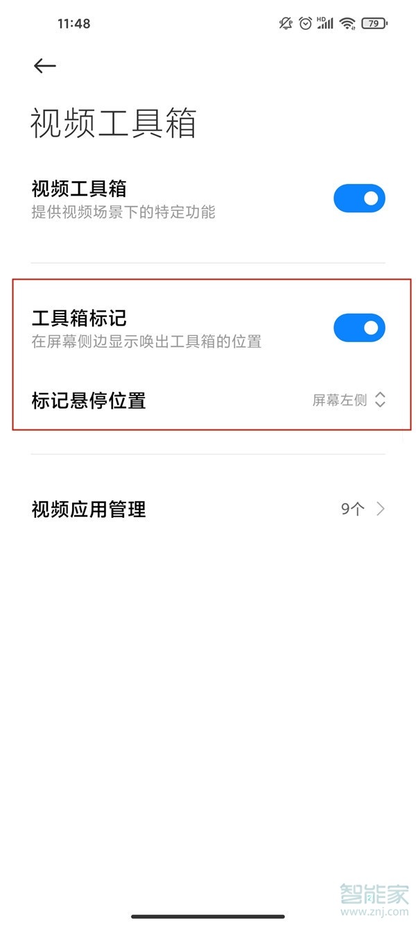 小米视频工具箱怎么呼出