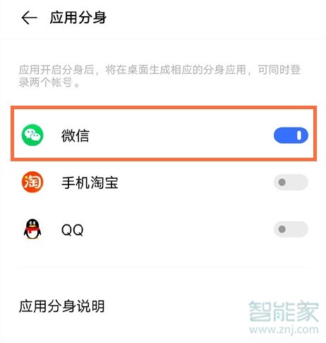 vivo微信分身怎么弄出来