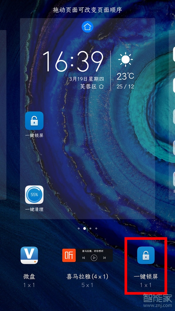 华为nova5一键锁屏在哪