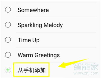 三星手机怎么设置来电铃声