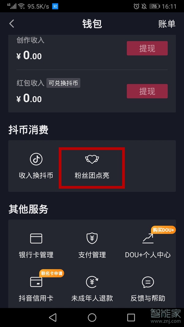 抖音怎样看我加入的团