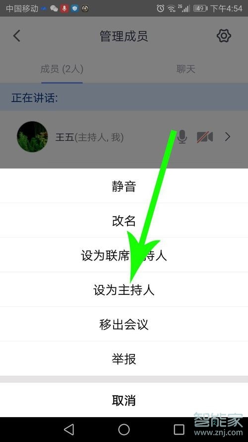 腾讯会议怎么设置联合主持人