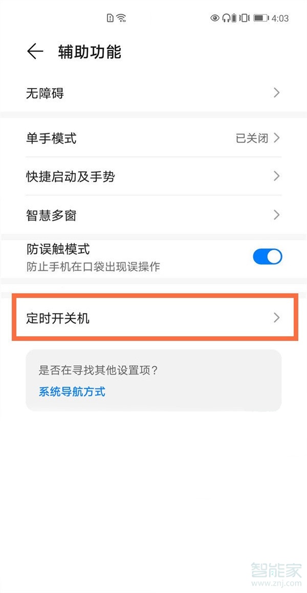 荣耀v40轻奢版怎么设置定时开关机